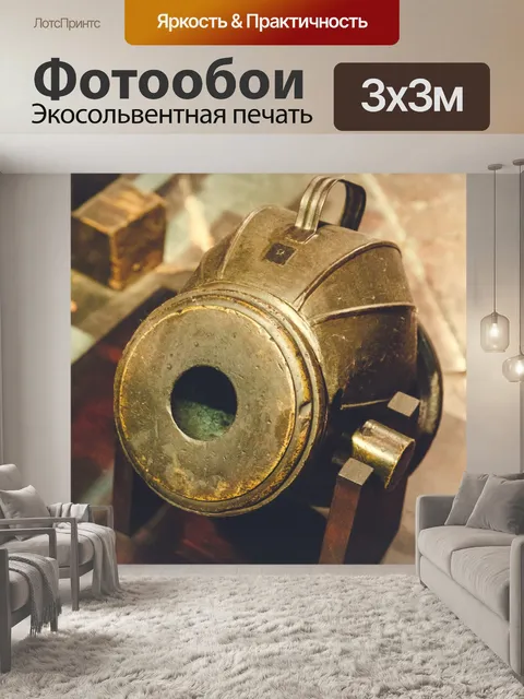 Фотообои Историческая пушка