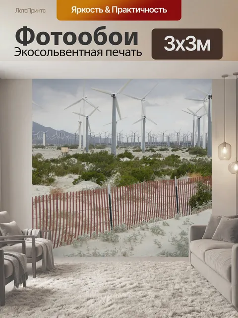 Фотообои Ветряные турбины