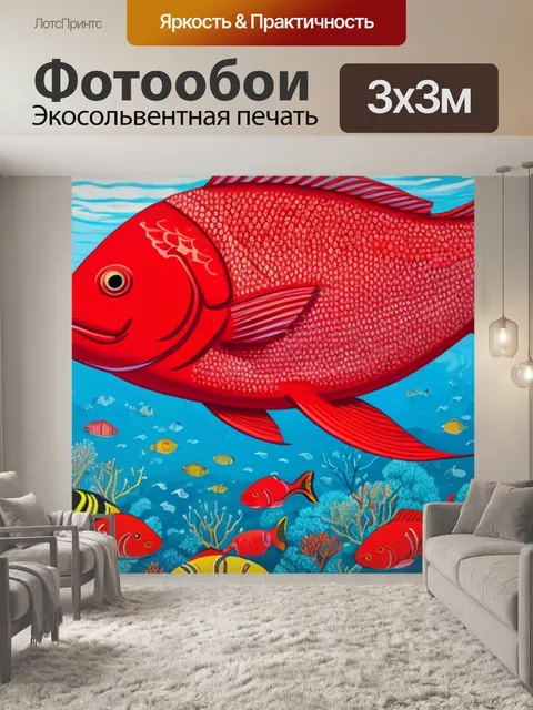 Фотообои с красными рыбками