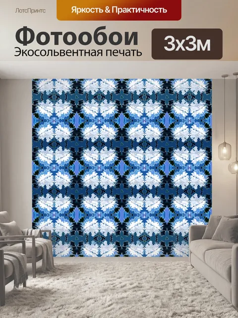 Фотообои синий и белый узор повторения пучка