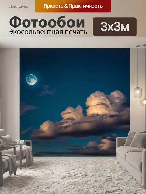 Фотообои ночь в стиле люминизм, замысловатые узоры облаков, сияющих при свете луны