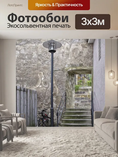 Фотообои Городская стена