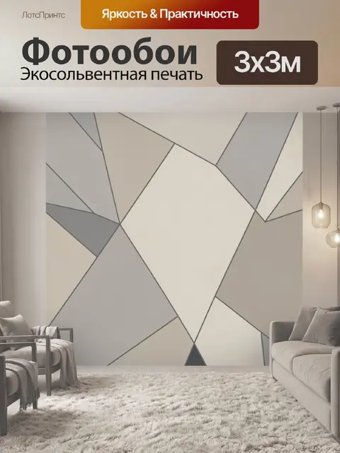 Фотообои Абстрактная геометрия в бежевых тонах