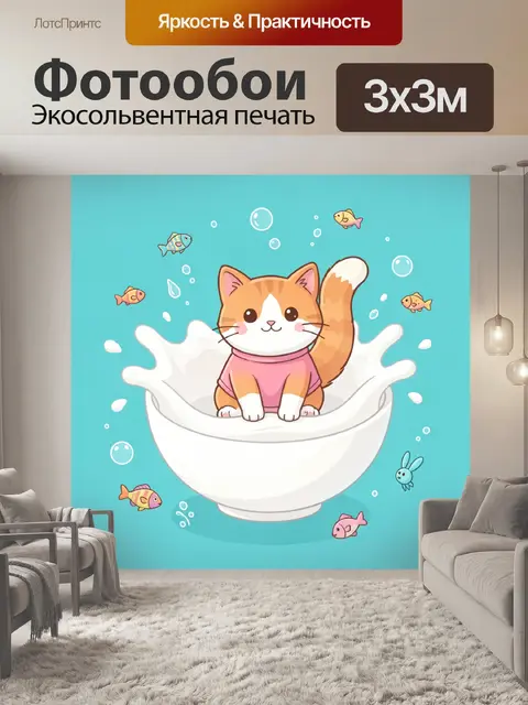 300 × 300 см · Экосольвентная печать