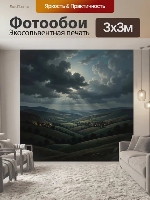 300 × 300 см · Экосольвентная печать