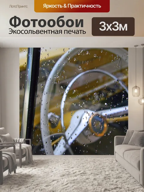Фотообои Автомобиль