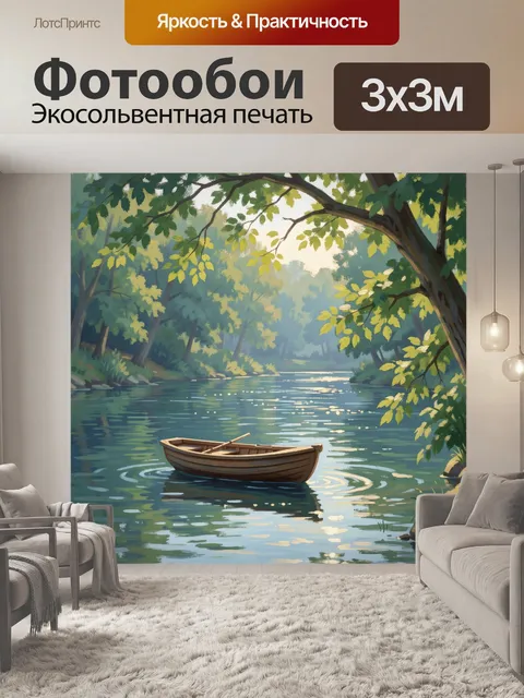 Фотообои Лодка на лесной реке