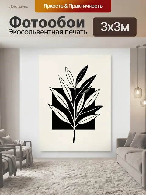 Фотообои Черно-белая ветка с листьями