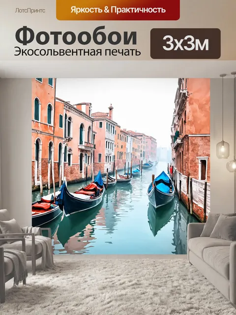 Фотообои венеция в стиле акварели, изображающие утренний туман, медленно поднимающийся над каналами