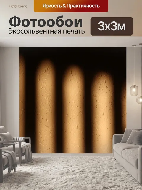 Фотообои Свет