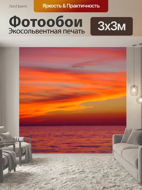 Фотообои Морской пейзаж Закат
