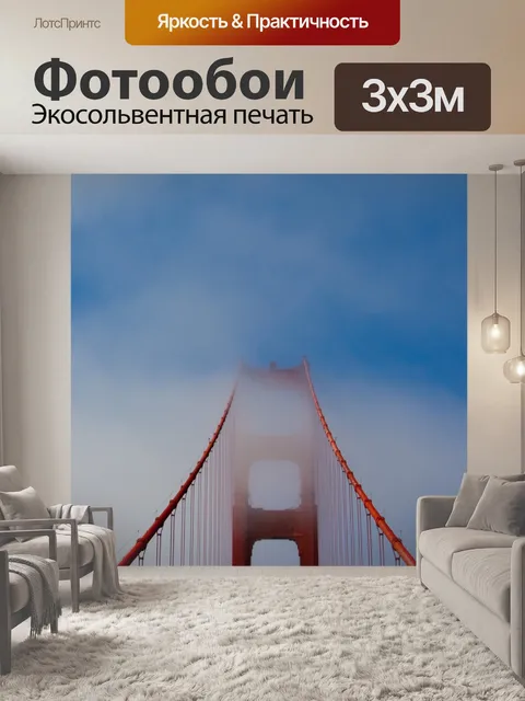 Фотообои Мост золотые ворота