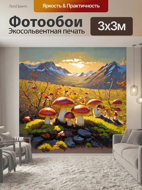Фотообои в золотой час, когда солнечные лучи мягко освещают горную тундру, разноцветные грибы выглядывают из-под…
