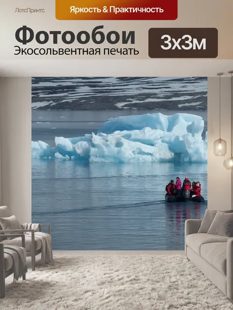 Фотообои Арктический