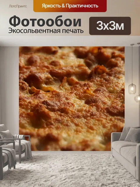 Фотообои Запеканка