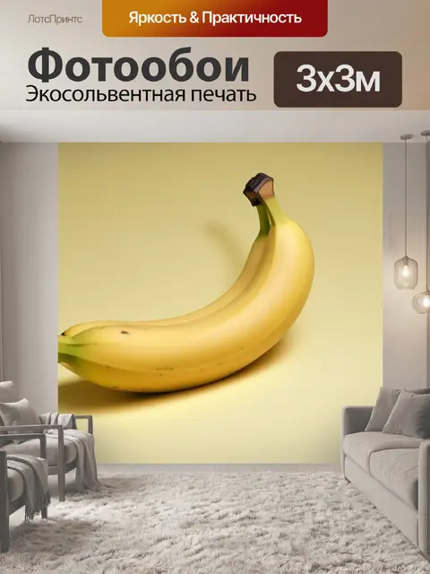 Фотообои спелый