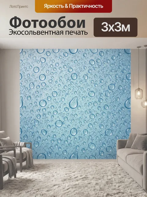 Фотообои Голубые капли воды и брызги