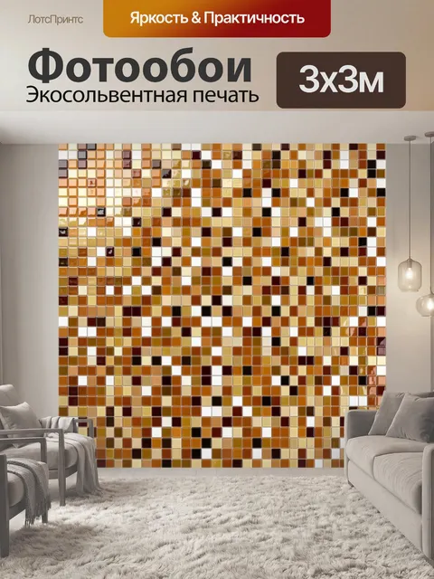 Фотообои Мозаичный узор из плиток коричневых тонов