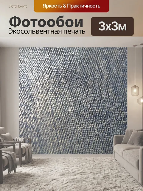 Фотообои синяя ткань 1