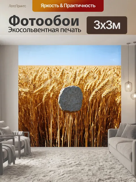Фотообои на полях, покрытых золотым колосом, ветер нежно колышет травы, создавая волны, будто они танцуют в ритме жизни
