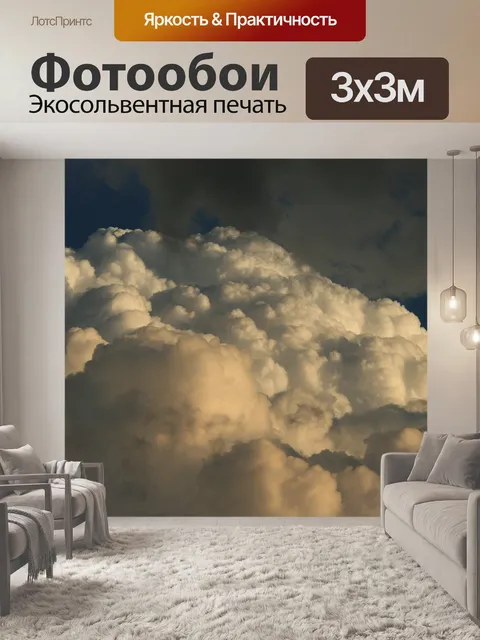 Фотообои Облако
