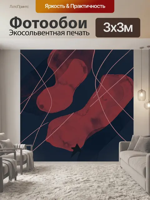 300 × 300 см · Экосольвентная печать