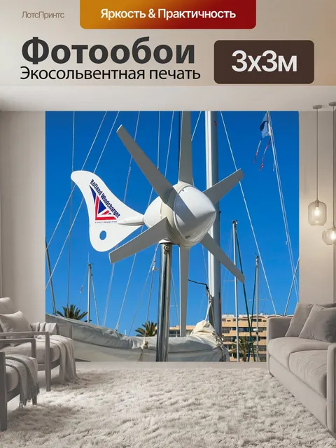 Фотообои Малый ветряк