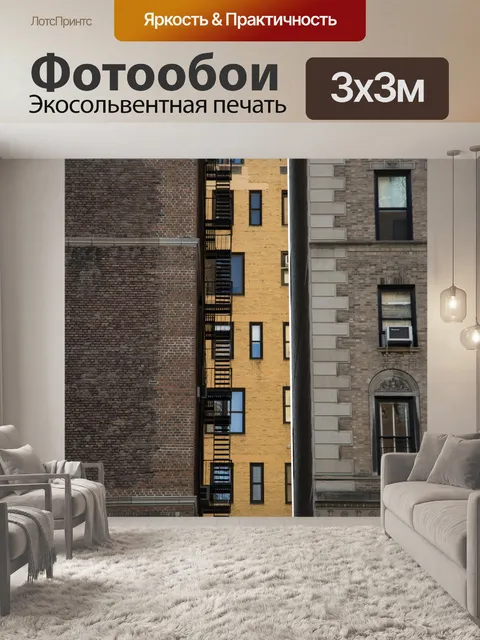 Фотообои Нью-Йорк, Уличная фотография