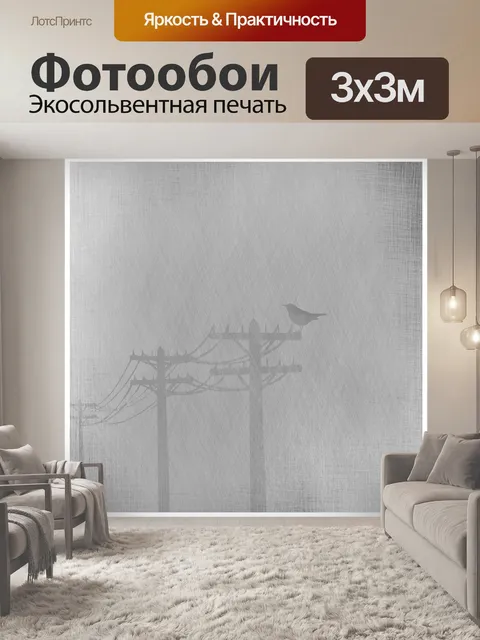 Фотообои Туман
