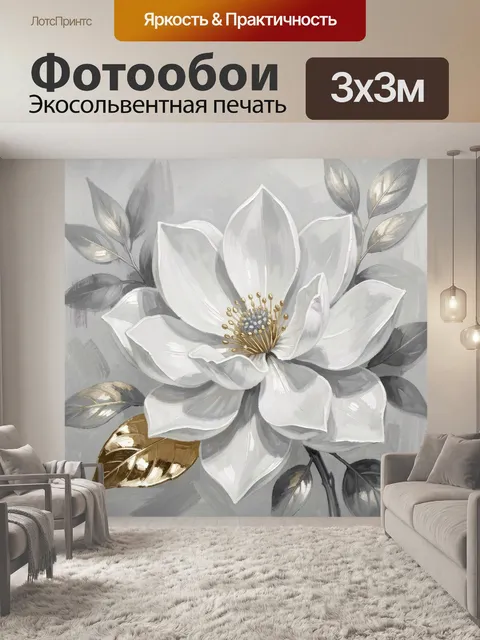 Фотообои Белый цветок с золотыми листьями