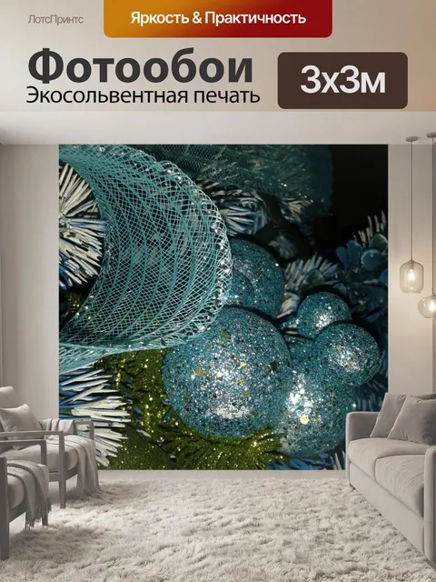 Фотообои Рождественские украшения