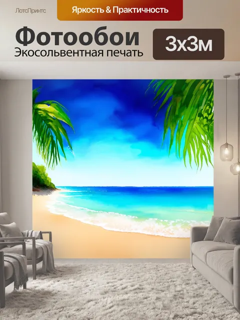 Фотообои изображающие яркий и знойный тропический пляж, где лазурный океан встречается с глубоким синим небом