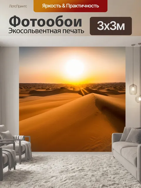 Фотообои египет в стиле романтизм, солнце, поднимающееся над пустынными дюнами, создающее игру света и тени