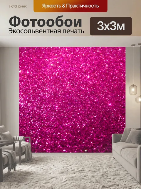Фотообои Розовый блеск