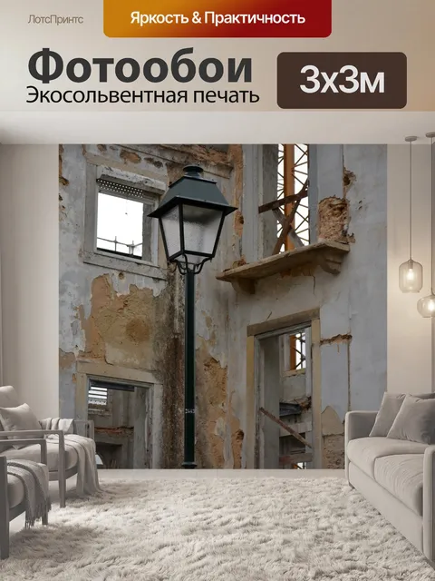 Фотообои Старый город