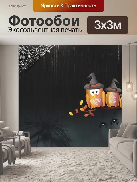 Фотообои Пауки