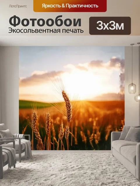 Фотообои в центре изображения - высокие, колосистые стебли пшеницы, покачивающиеся на ветру