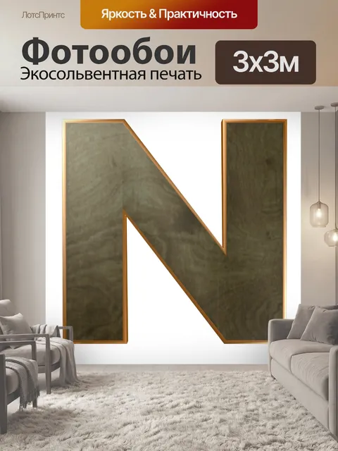 Фотообои Деревянное письмо