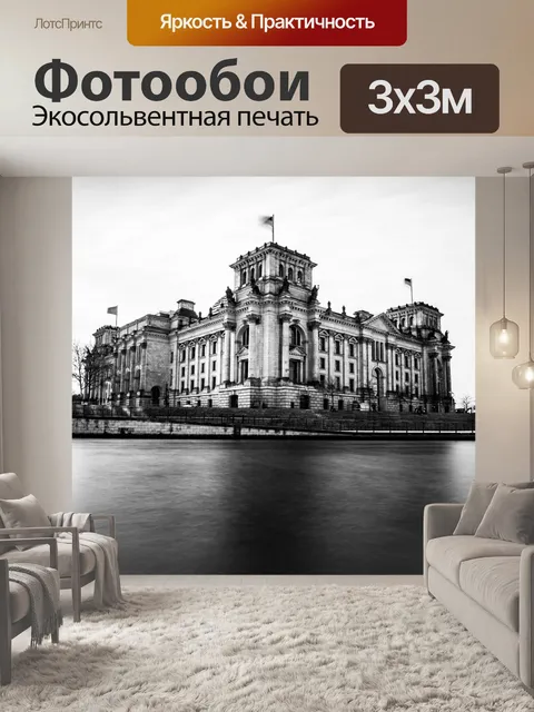 Фотообои Архитектуры