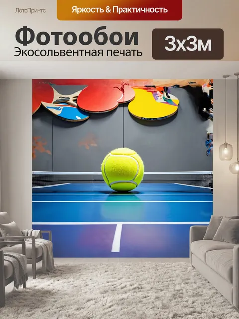 Фотообои теннисный мяч, раскрашенный в яркие цвета, установлен на столе для пинг-понга, окруженный различными…