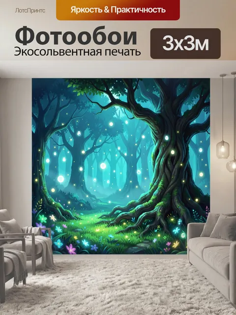 Фотообои Волшебный лес с огоньками