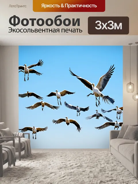 Фотообои полет стайки журавлей на фоне яркого небосвода