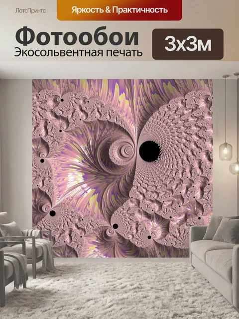 Фотообои Фрактал
