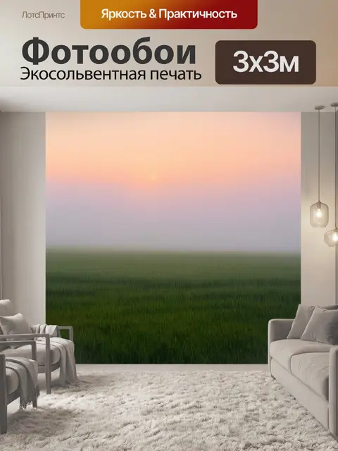 Фотообои градиент утреннего тумана над полем