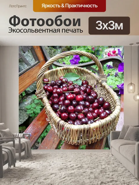 Фотообои Вишня