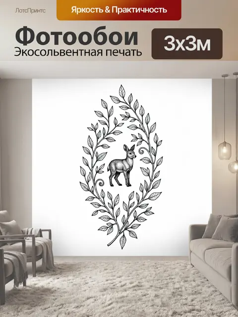 300 × 300 см · Экосольвентная печать