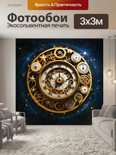 Фотообои космос в стиле стимпанк