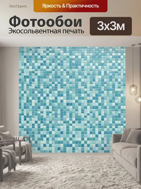 Фотообои Плиточный мозаичный градиент