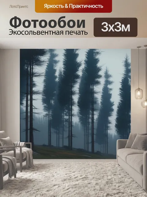 Фотообои пейзаж с соснами саврасов минимал