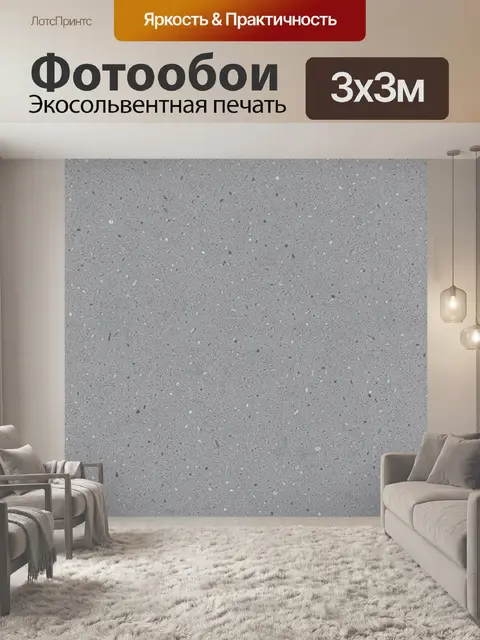 Фотообои Серый бетон с белой крошкой